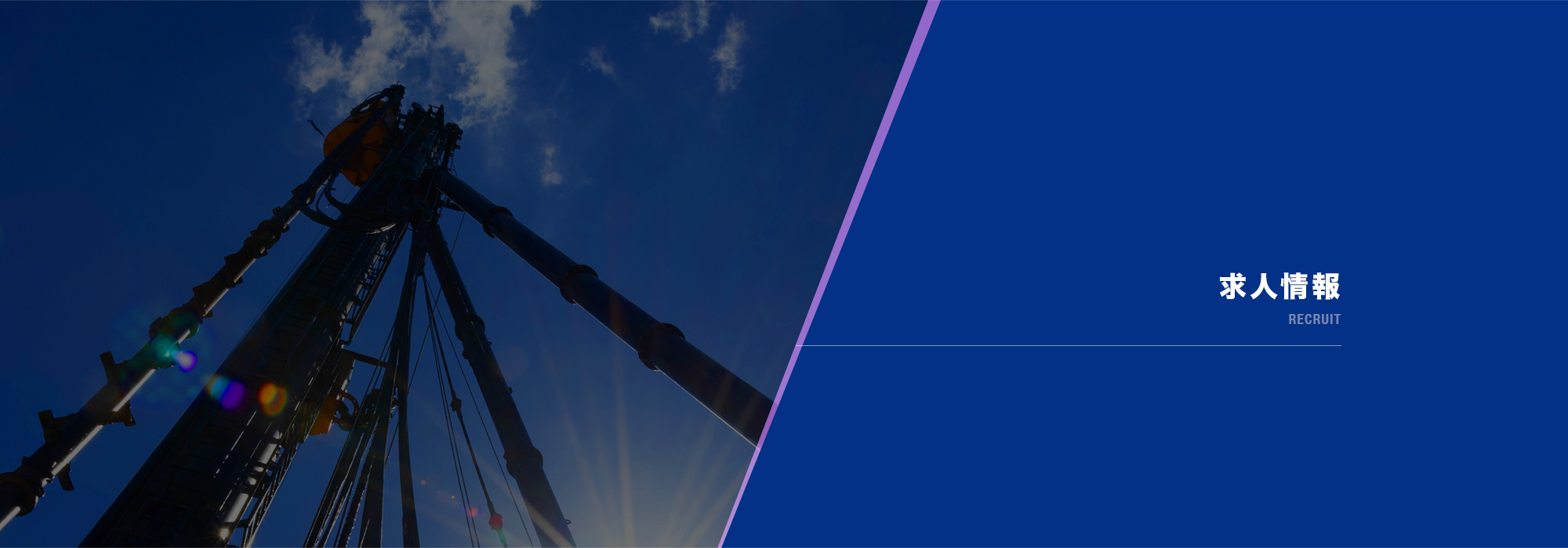求人情報